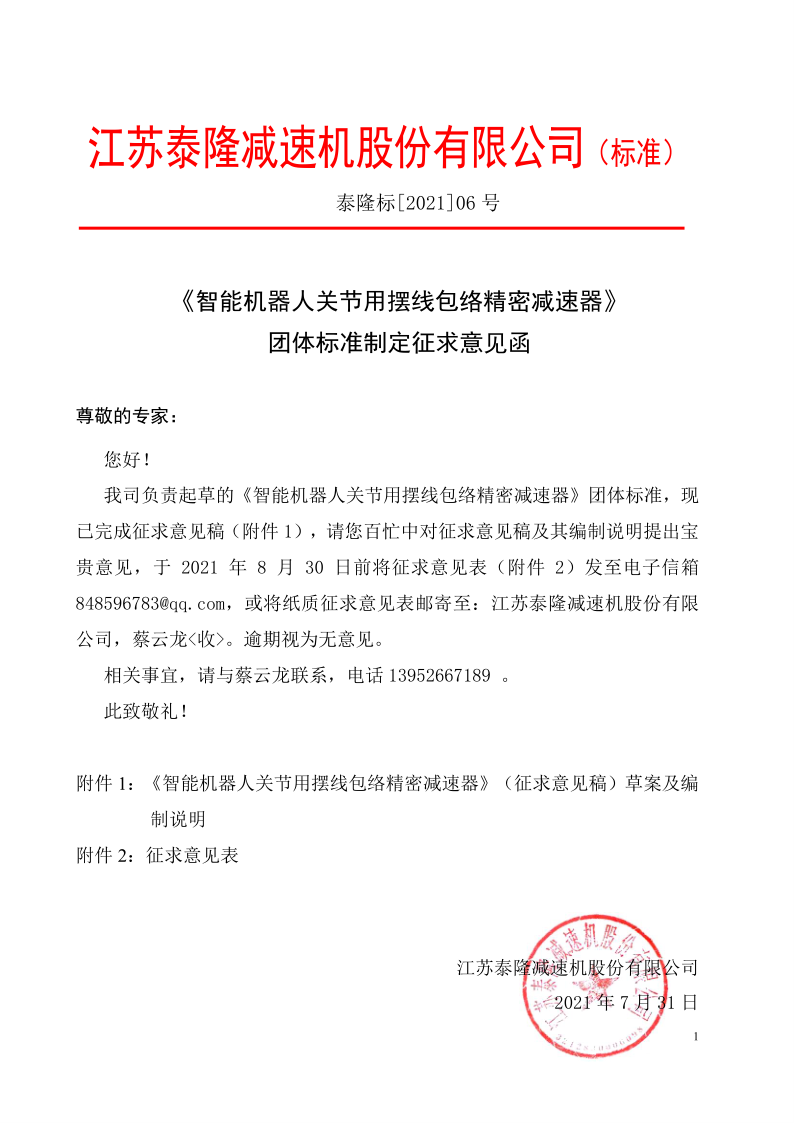 江蘇泰隆減速機股份有限公司 江蘇泰隆減速機股份有限公司