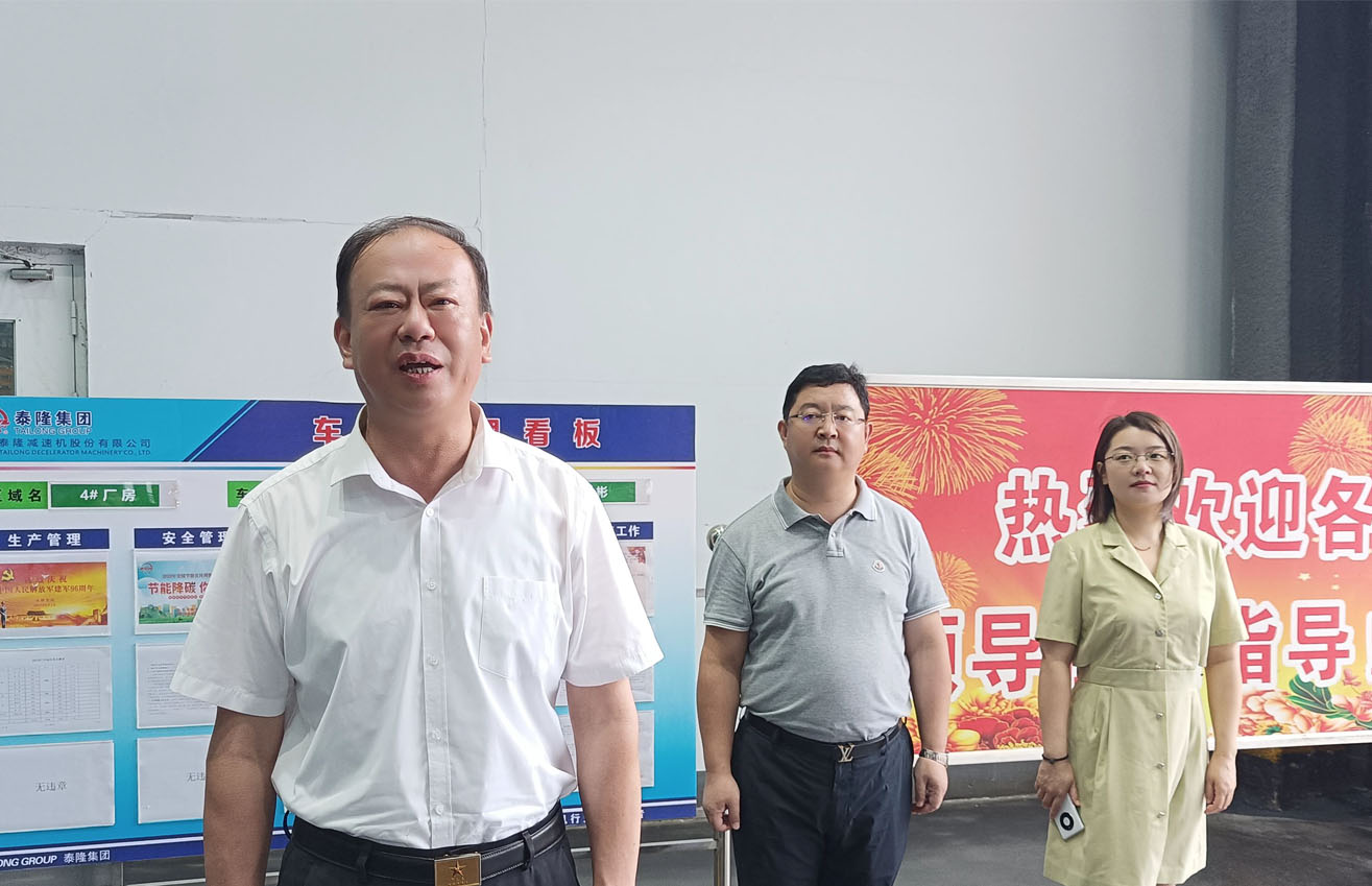 江蘇泰隆減速機(jī)股份有限公司 江蘇泰隆減速機(jī)股份有限公司