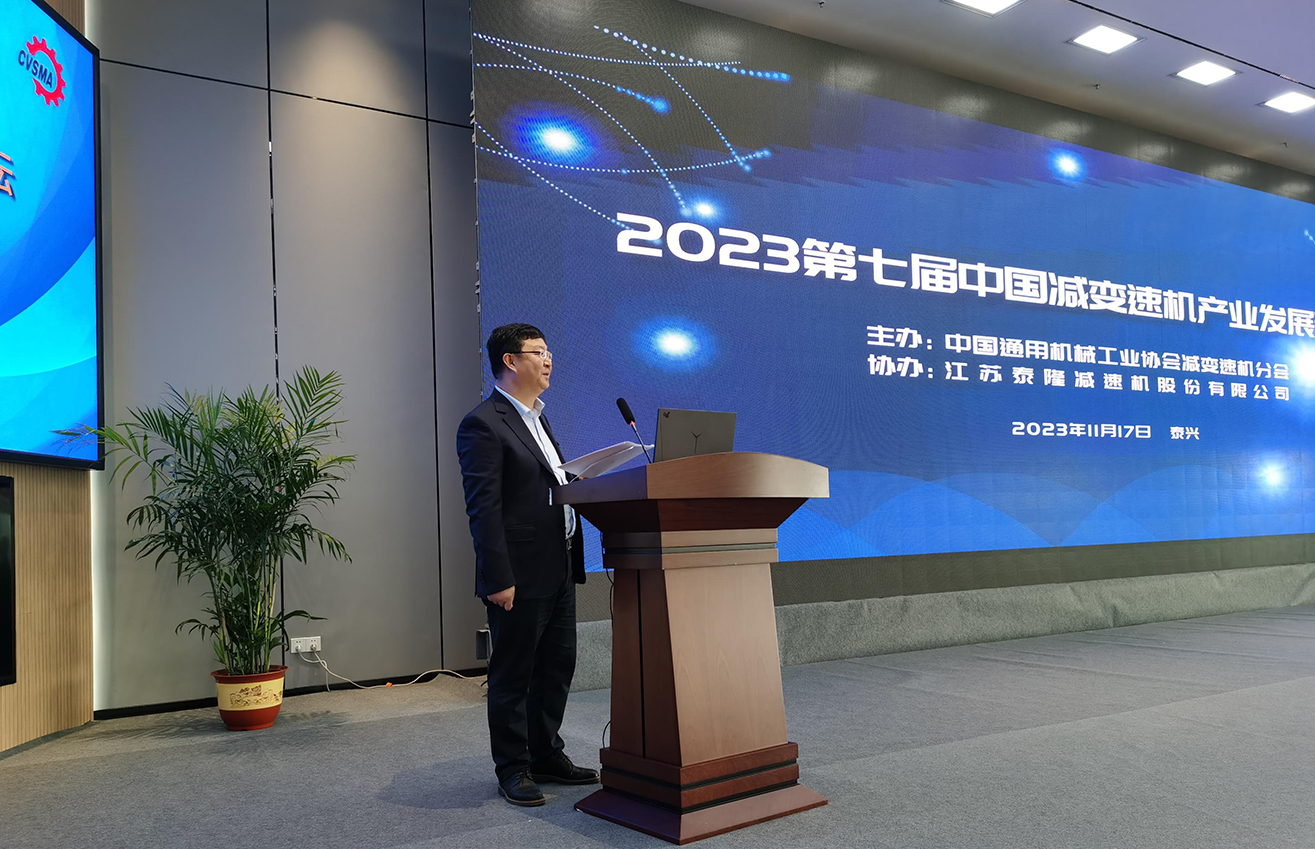 江蘇泰隆減速機(jī)股份有限公司 江蘇泰隆減速機(jī)股份有限公司