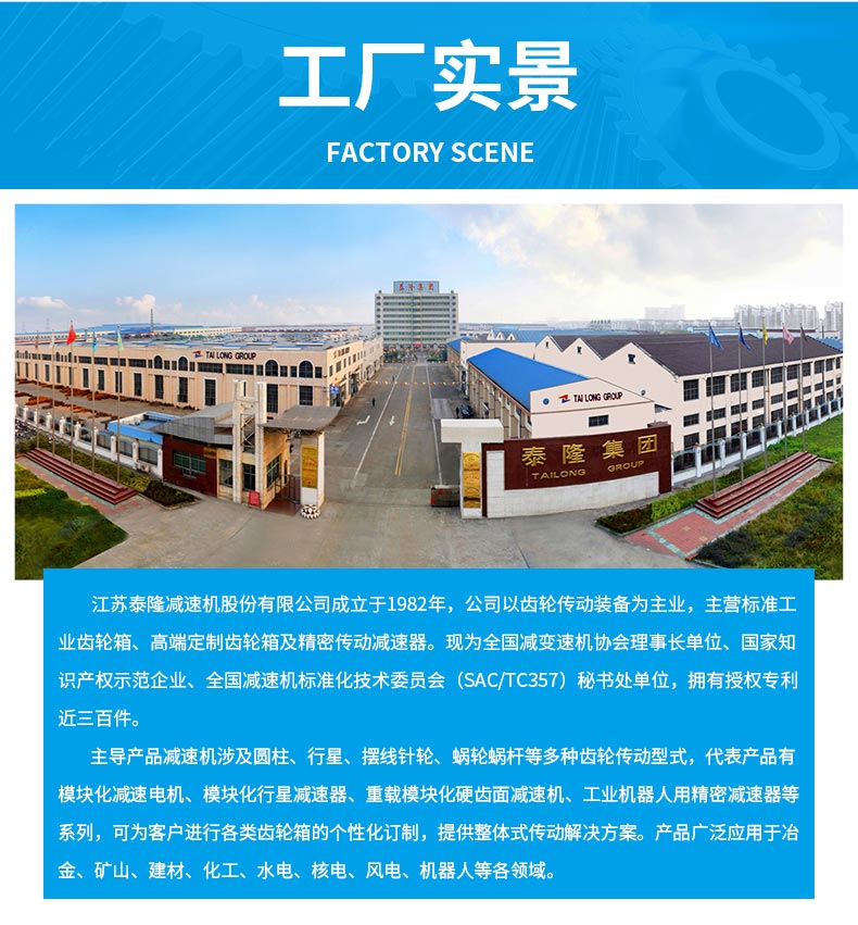 江蘇泰隆減速機(jī)股份有限公司 江蘇泰隆減速機(jī)股份有限公司