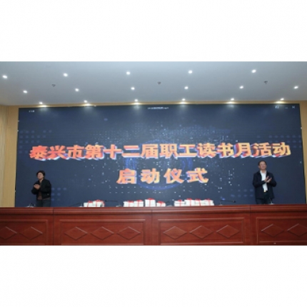 泰隆集團(tuán)承辦泰興市“書香企業(yè)”建設(shè)推進(jìn)會(huì)