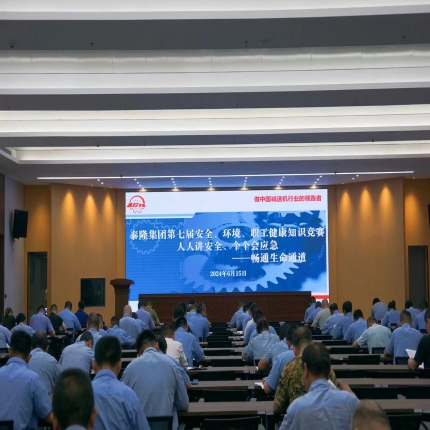 以賽促學(xué)，以學(xué)促安——泰隆集團(tuán)舉辦第七屆安全、環(huán)境、職業(yè)健康知識(shí)競(jìng)賽